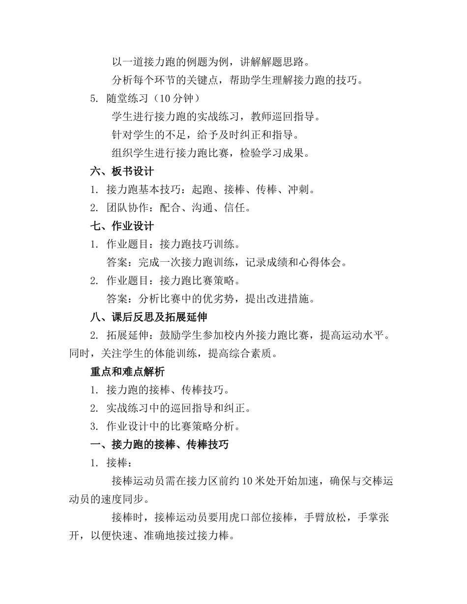 2024年户外活动接力跑教案通用_第2页