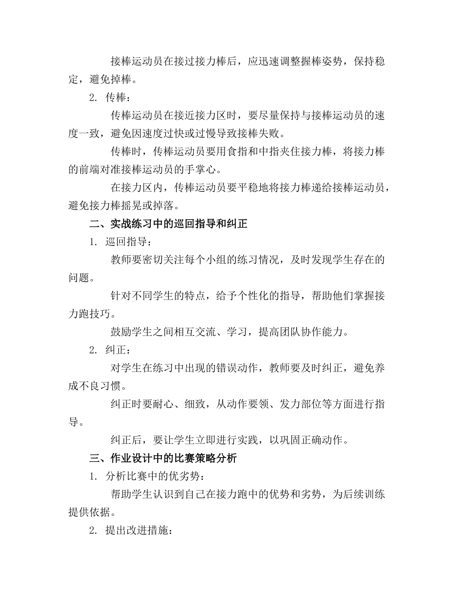 2024年户外活动接力跑教案通用_第3页