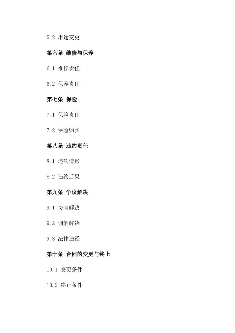 屋顶租赁协议范本2024版版_第3页