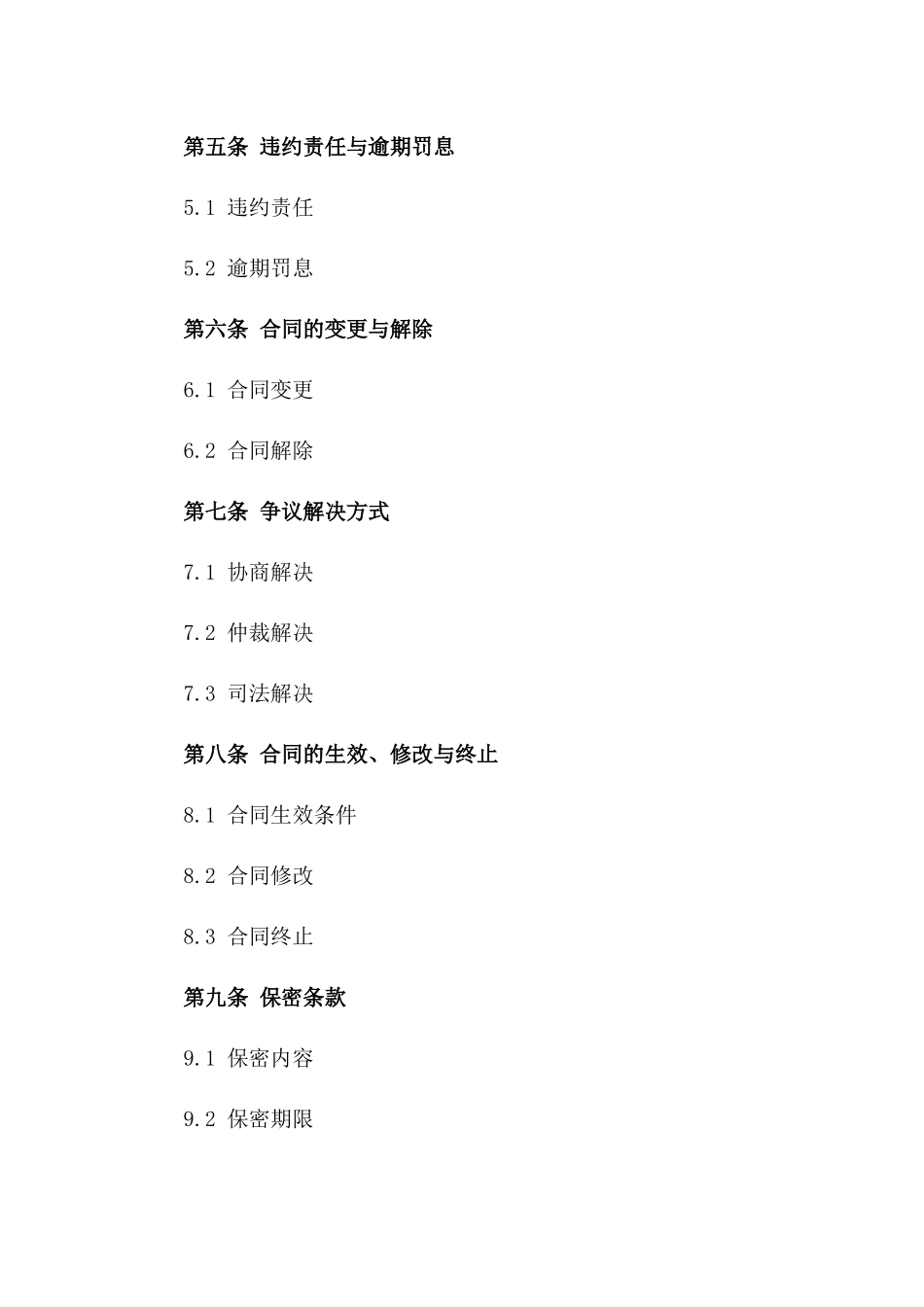 借款合同大全(2024版)_第3页