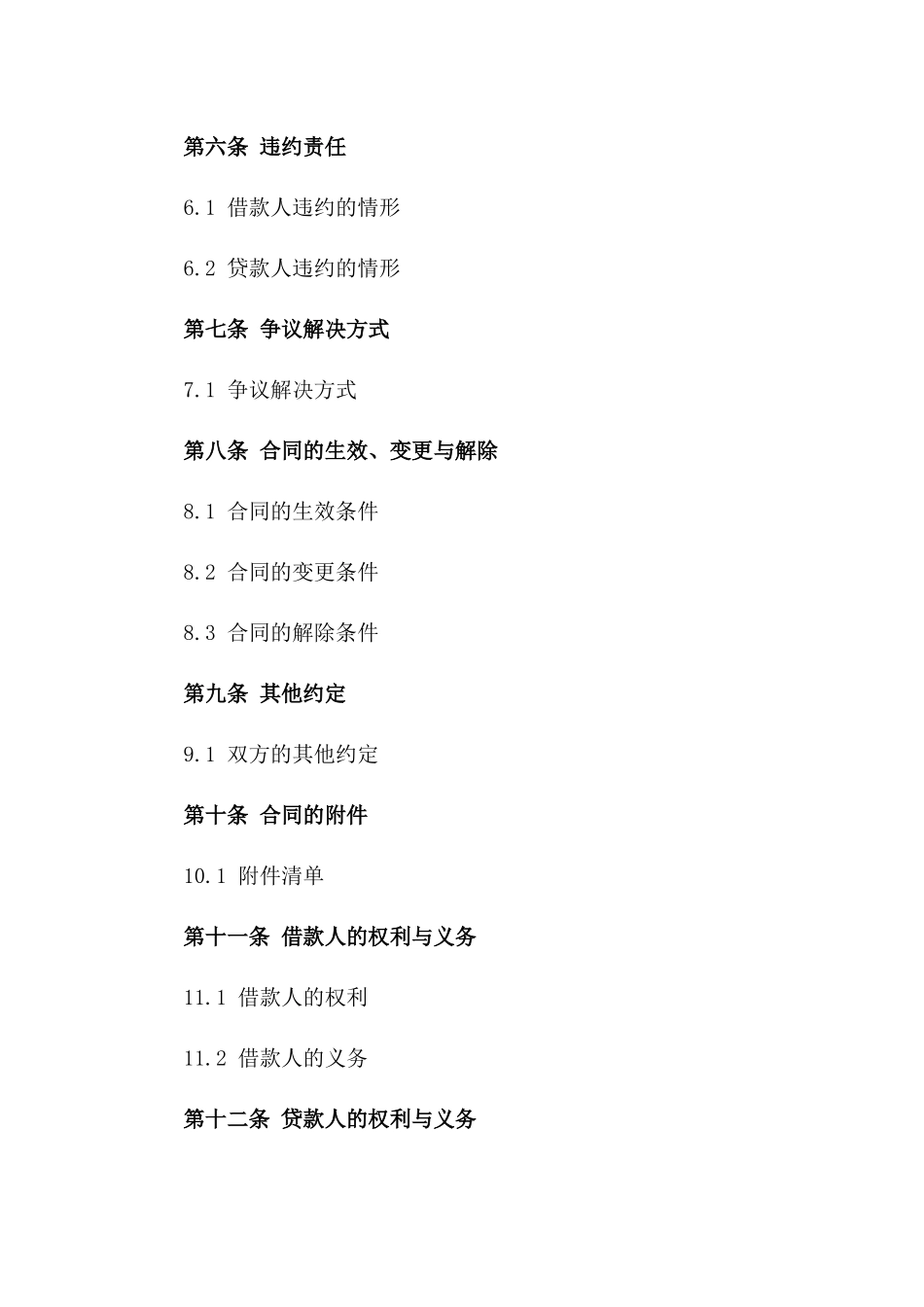 押本不押车借款合同(2024版)_第3页