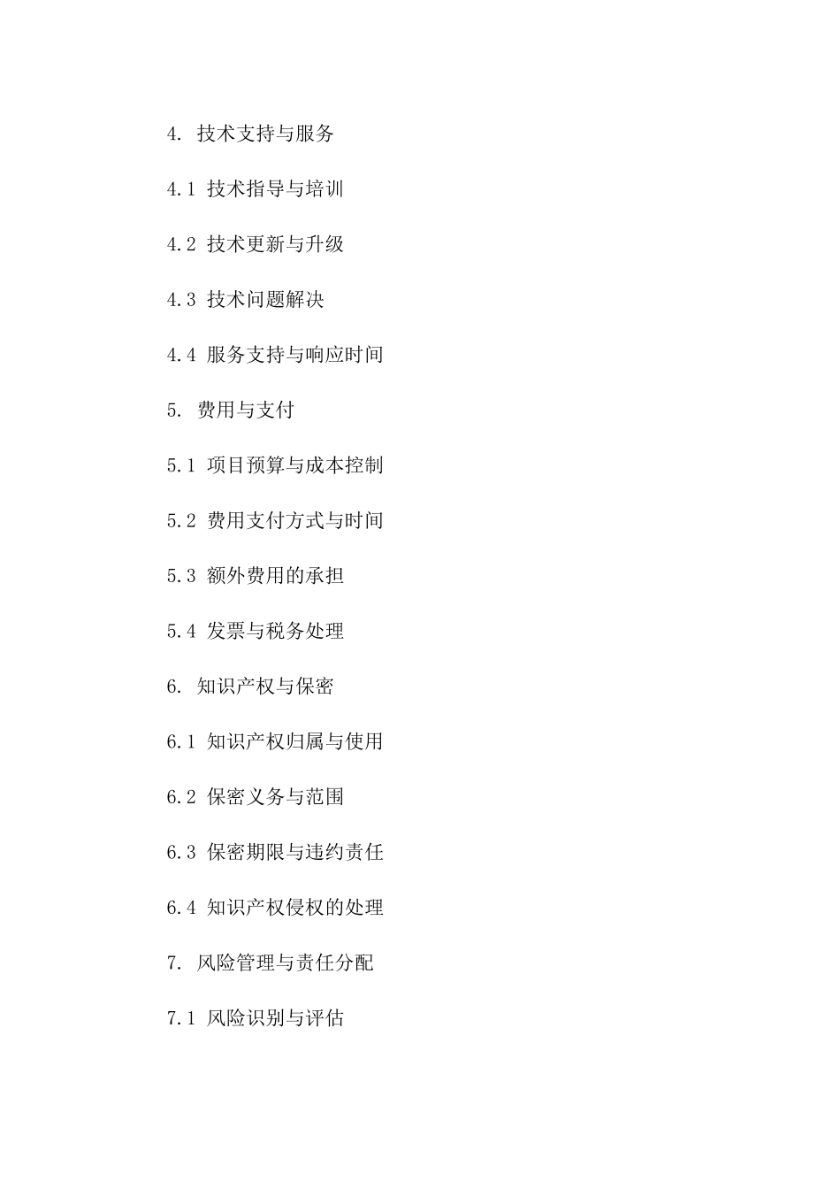 2024版工程项目合作委托协议典范_第2页