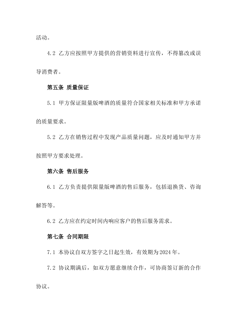 2024年限量版啤酒经销代理协议模板_第3页