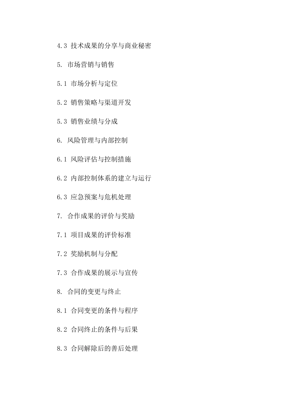 2024年合作经营项目管理协议版_第3页