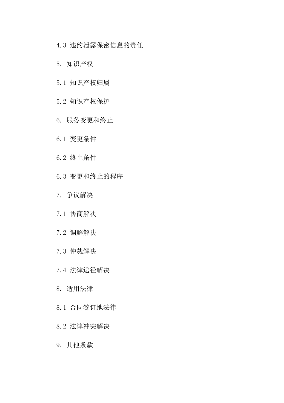 教育培训机构2024年服务外包协议版A版_第3页