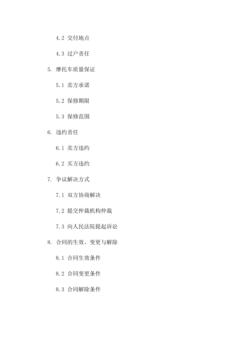 个人摩托车买卖协议模板（2024年度）一_第3页