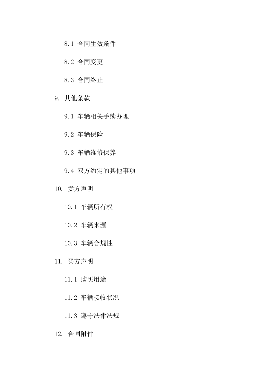 摩托车二手销售协议模板2024年通用_第3页