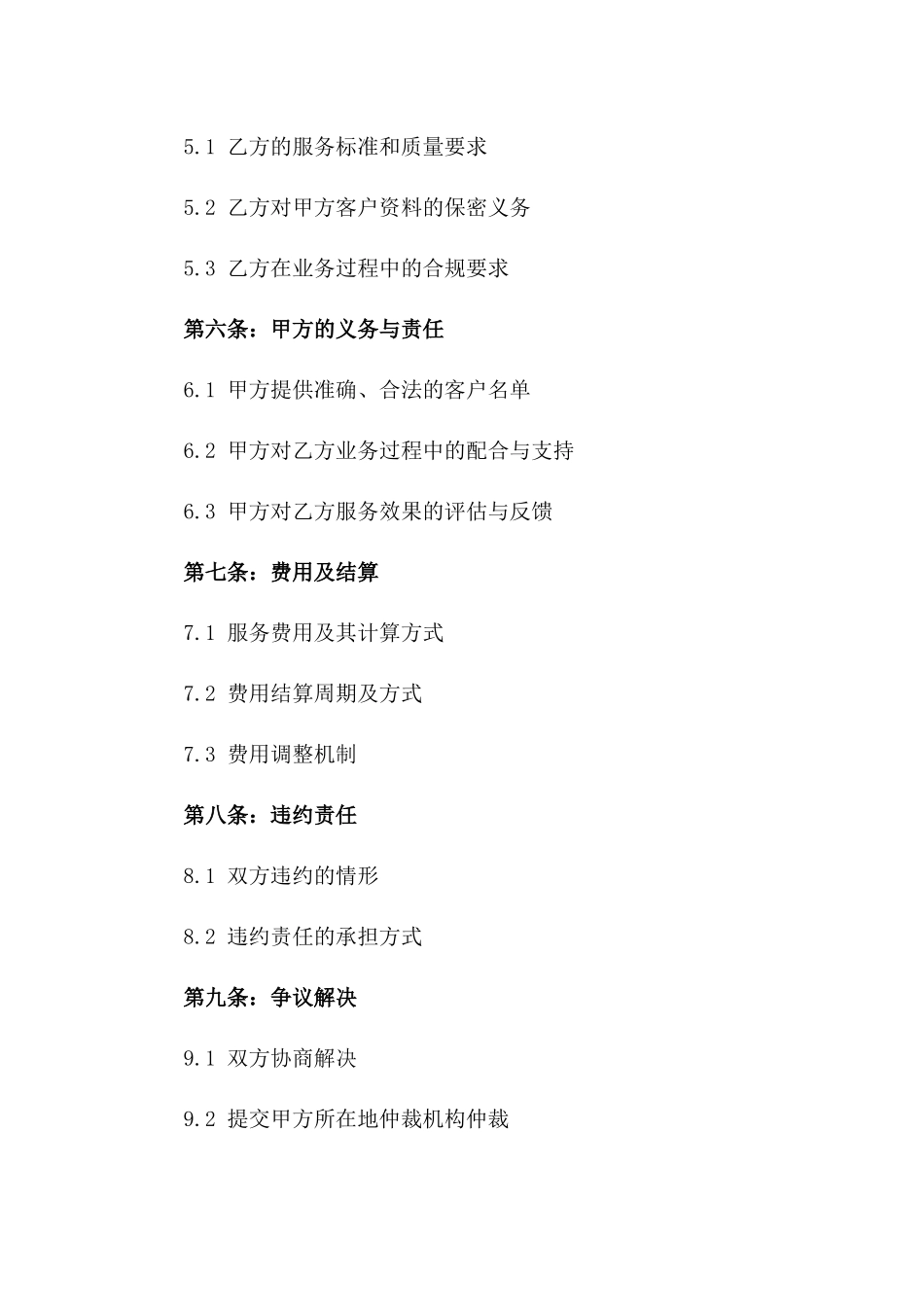 外呼业务协作合同2024年版_第2页