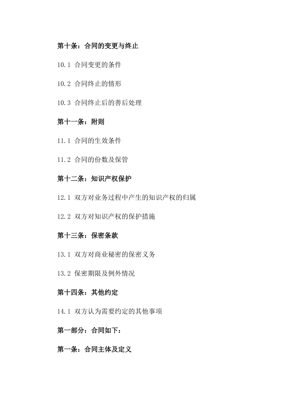 外呼业务协作合同2024年版_第3页