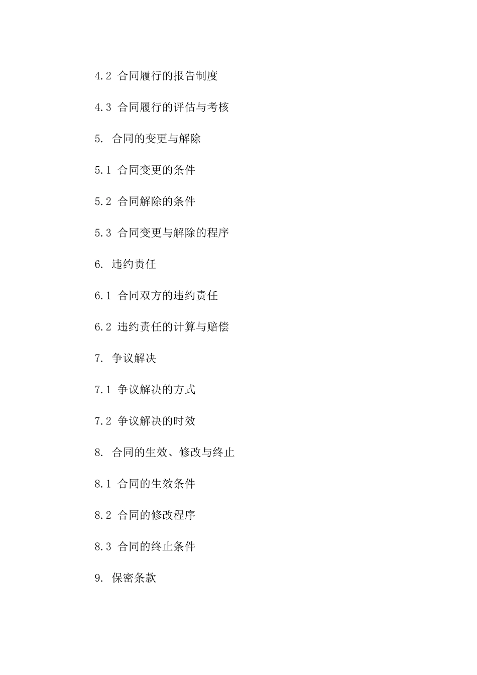 示例版2024年赠品提供协议版B版_第3页