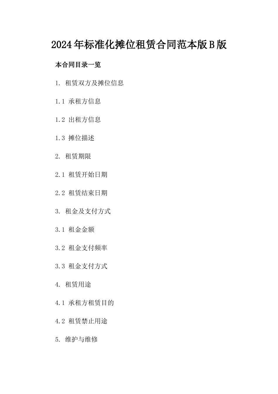 2024年标准化摊位租赁合同范本版B版_第2页