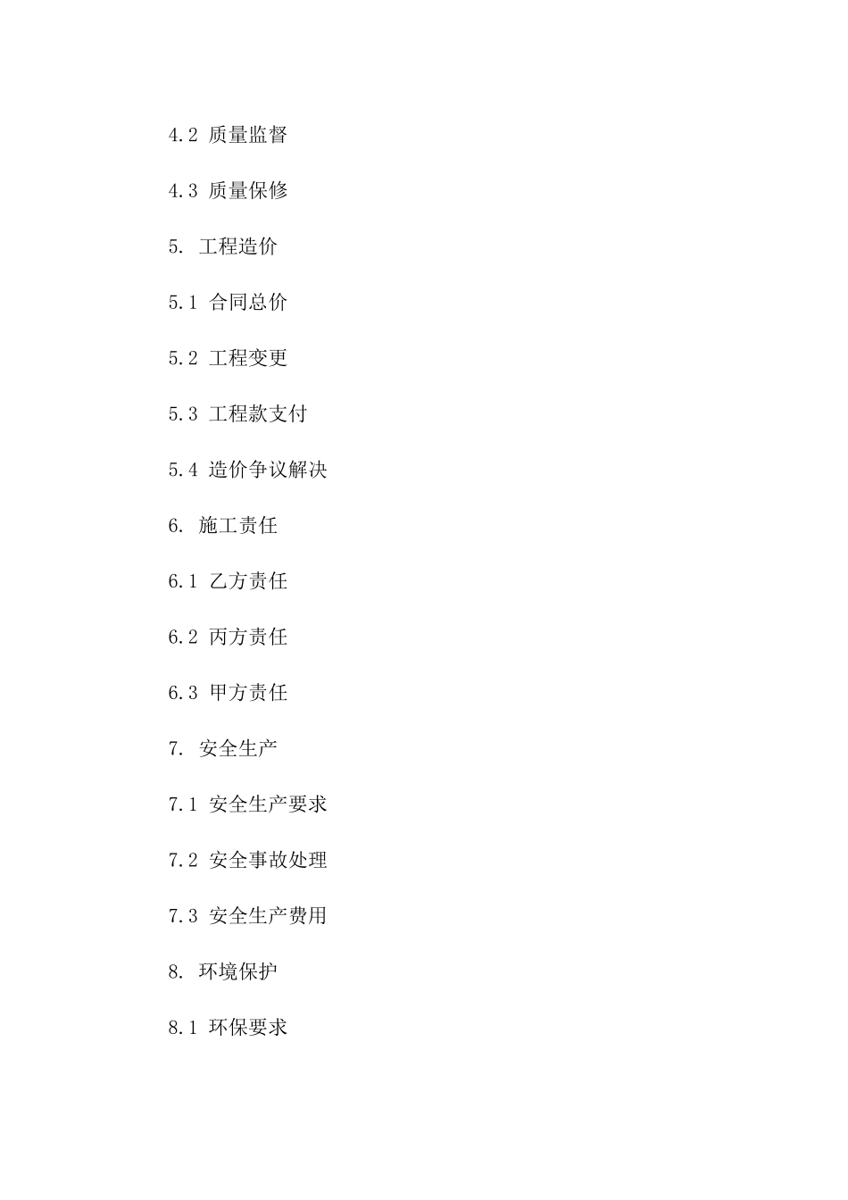 2024年吉林建筑工程施工责任协议书版_第3页