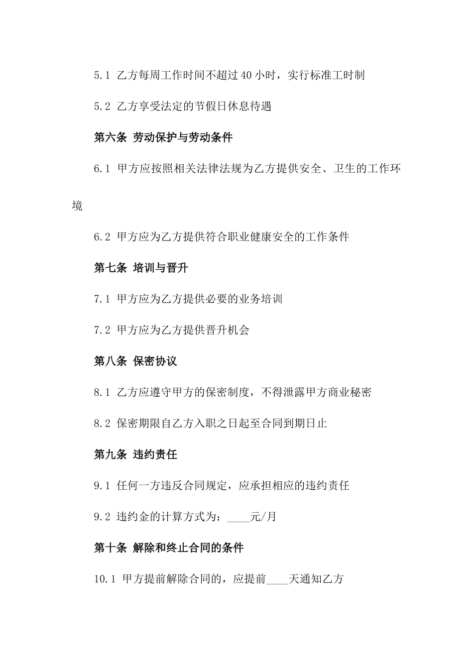 会计专业人才2024聘用协议样本版A版_第3页