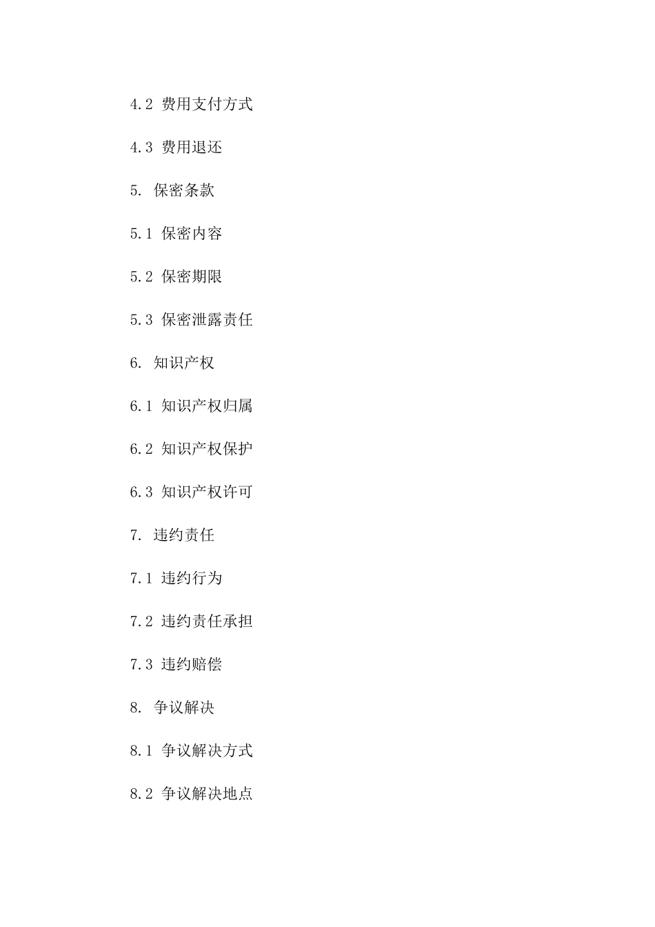 海外教育资源对接服务协议(2024版)版B版_第3页