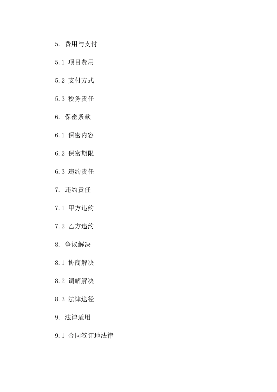 2024年定制项目资料包揽协议电子版_第3页