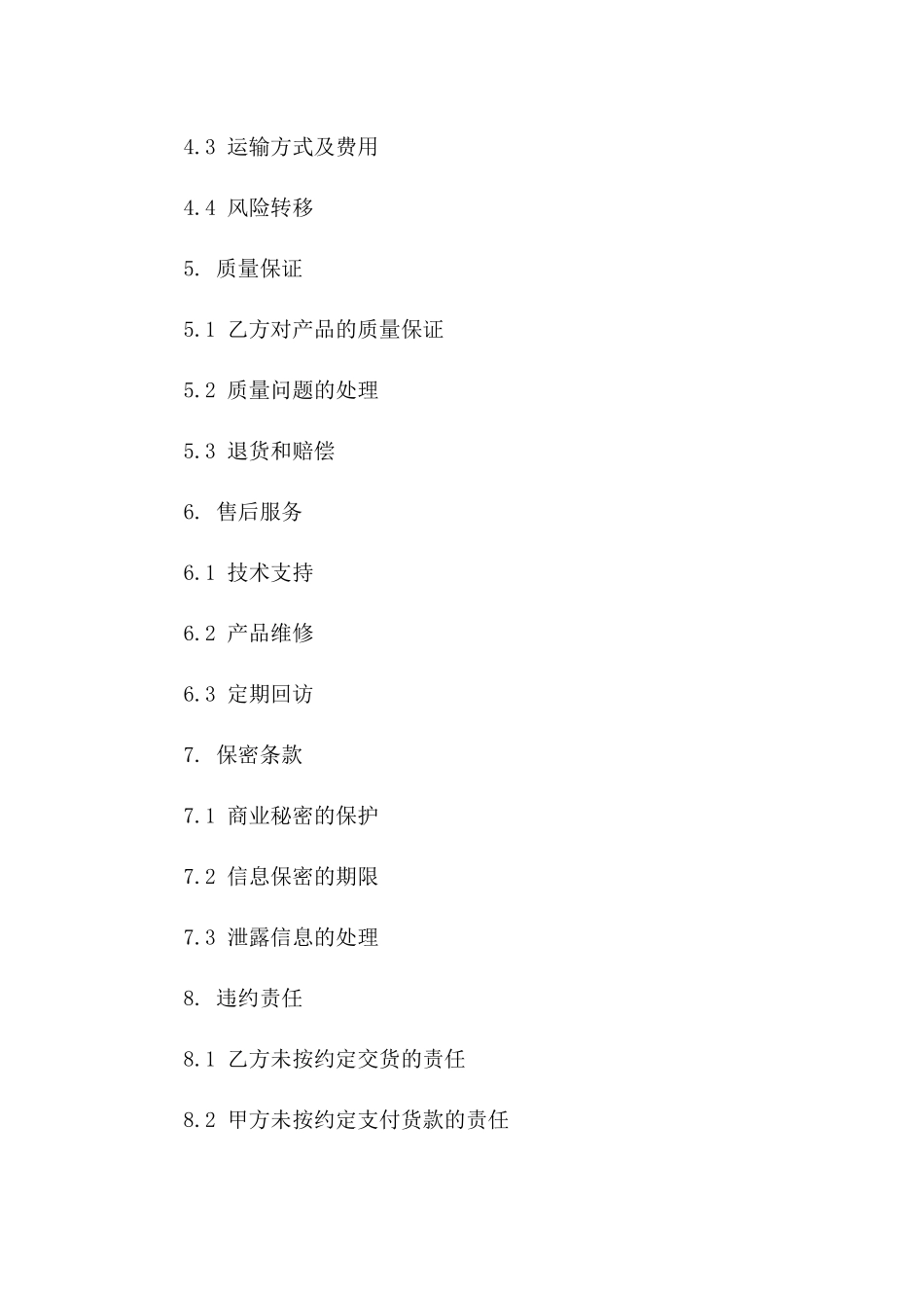 专业服装面料批量采购协议版B版_第3页