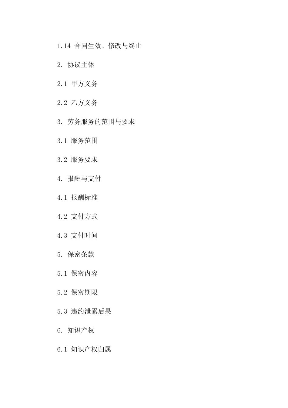 劳务服务协议示例：2024年公司个人通用版一_第3页