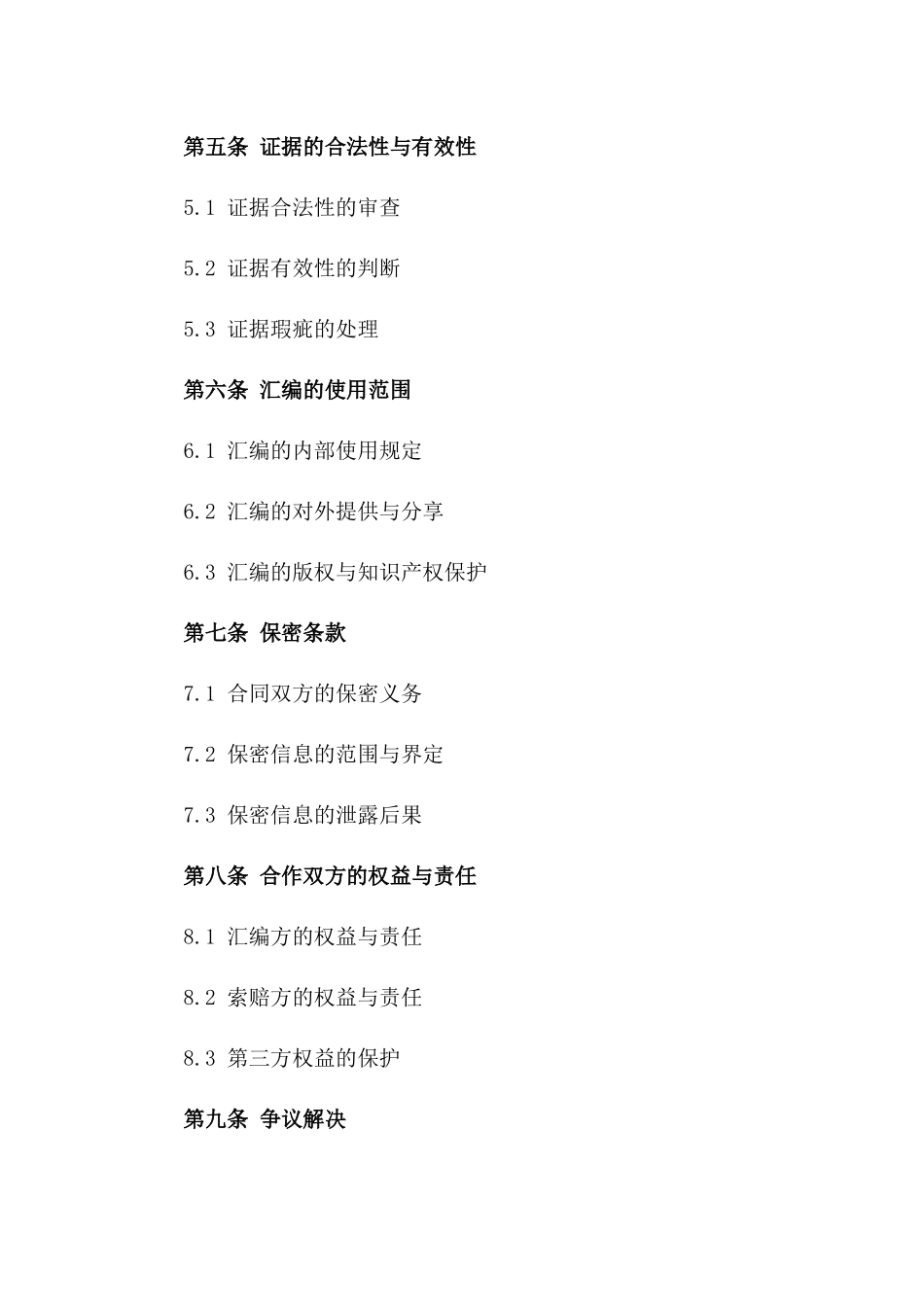 2024年建筑领域索赔案例证据汇编_第2页