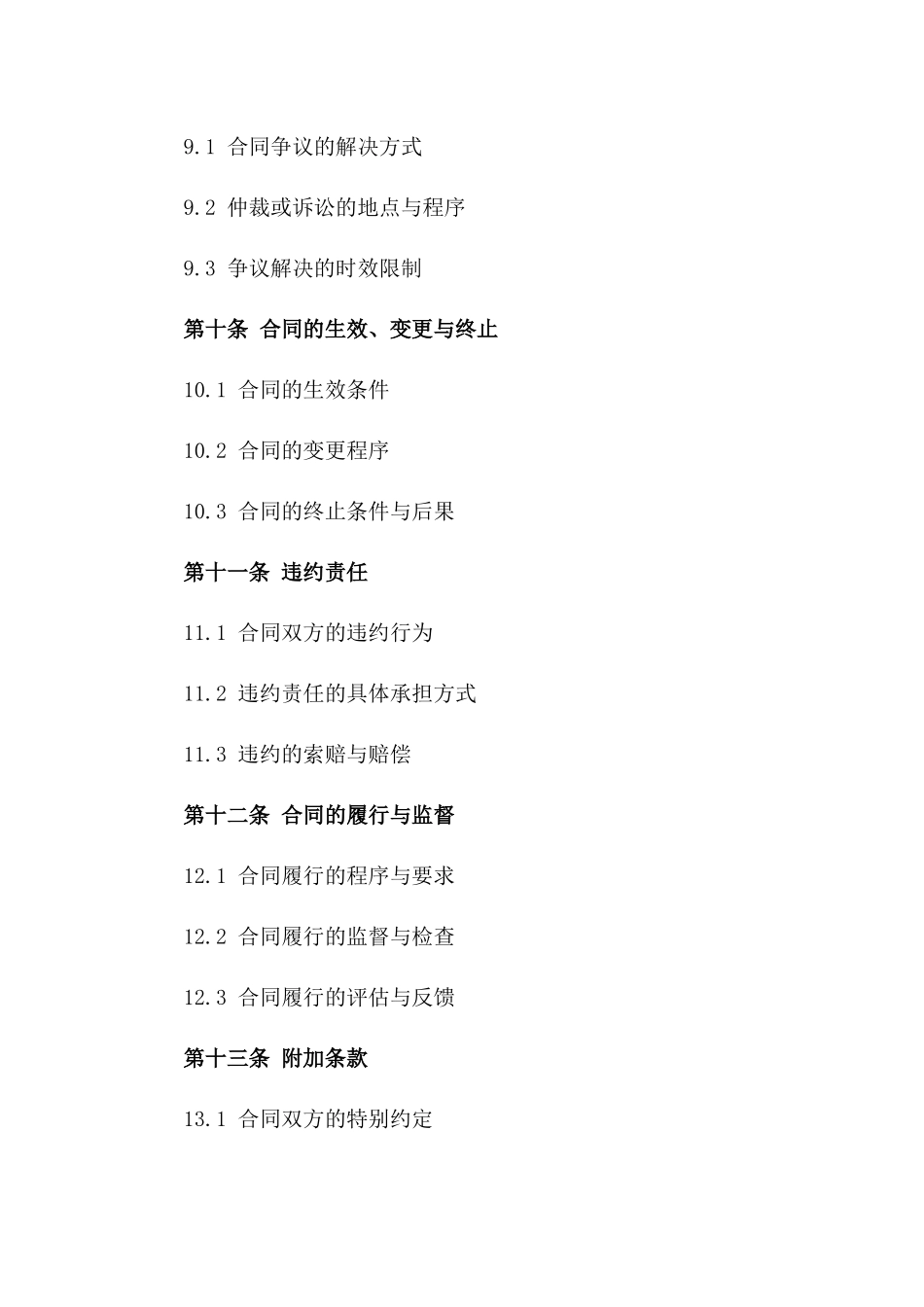 2024年建筑领域索赔案例证据汇编_第3页
