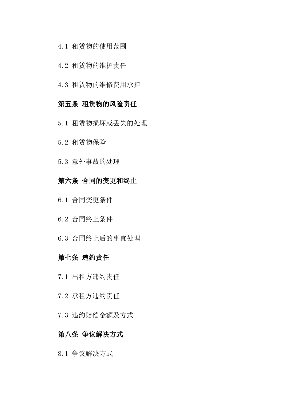 建筑桩机租赁合作2024年版协议范本版B版_第3页