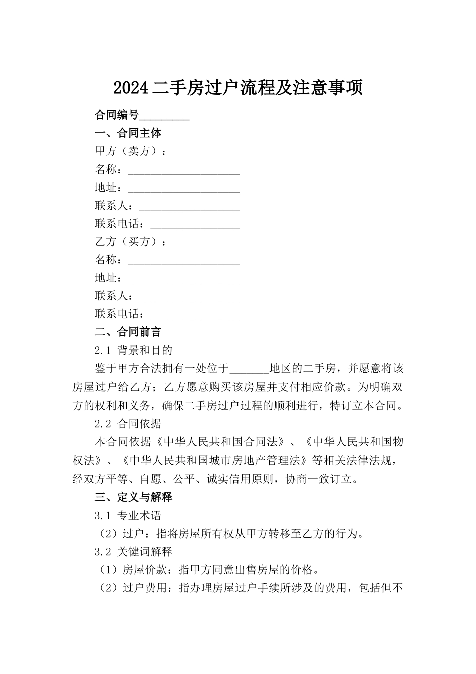 2024二手房过户流程及注意事项_第2页