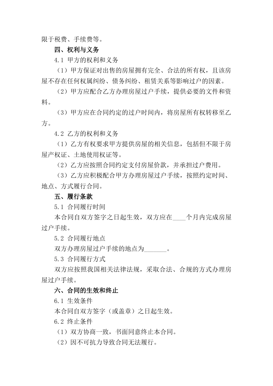 2024二手房过户流程及注意事项_第3页