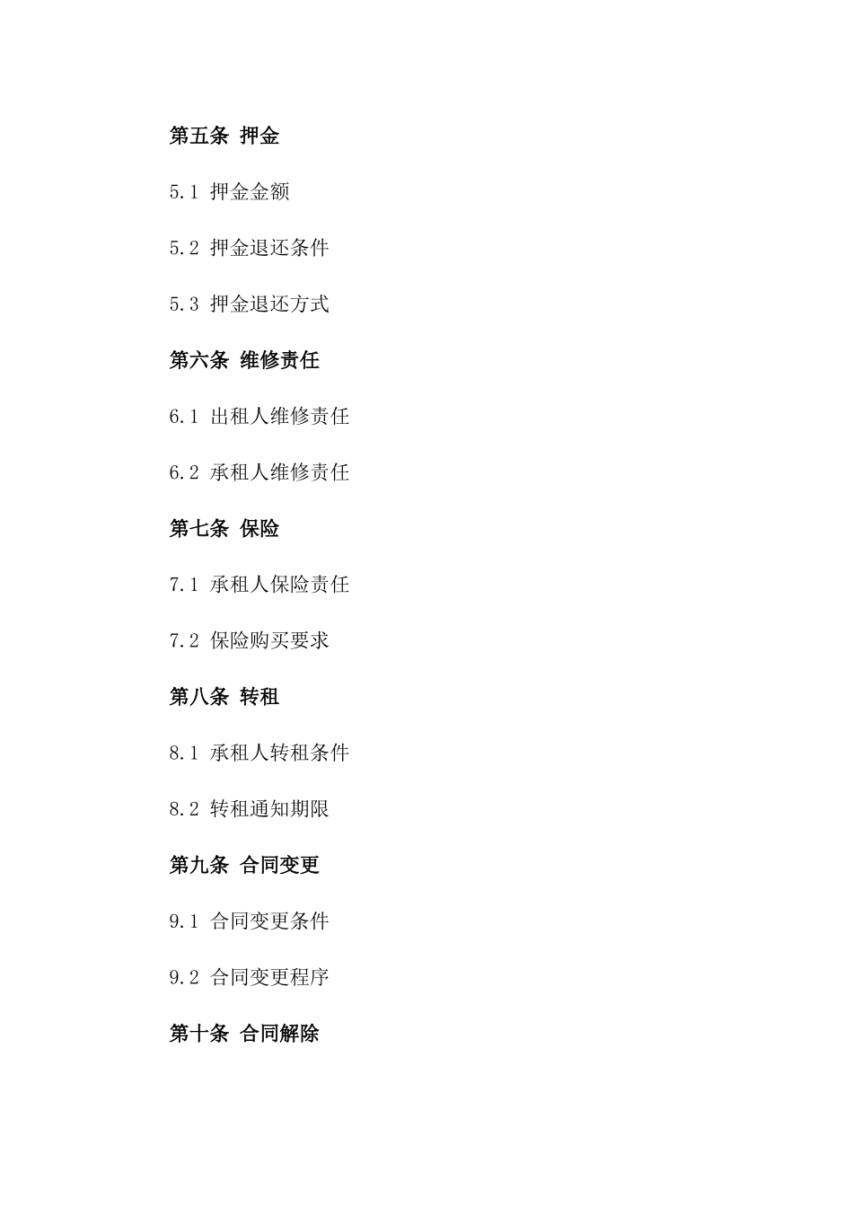 商铺租赁规范合同样本2024年版版_第3页