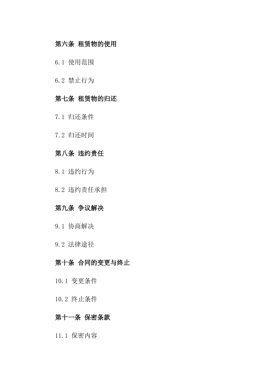 2024年规范售后租赁业务协议典范版B版_第3页