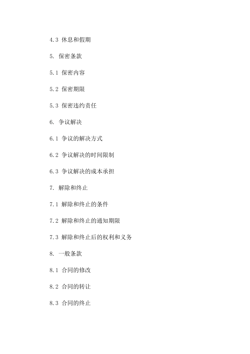 精选小型分包劳务协议范本2024版版A版_第3页