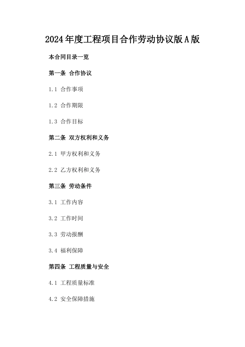 2024年度工程项目合作劳动协议版A版_第2页