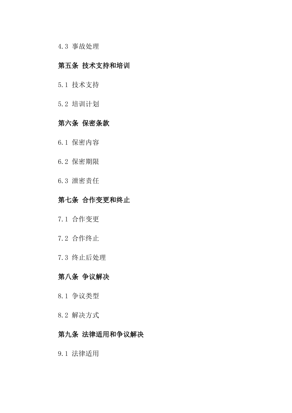 2024年度工程项目合作劳动协议版A版_第3页