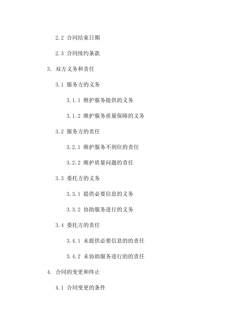 中型船舶年度维护服务合同（2024年版）版B版_第3页