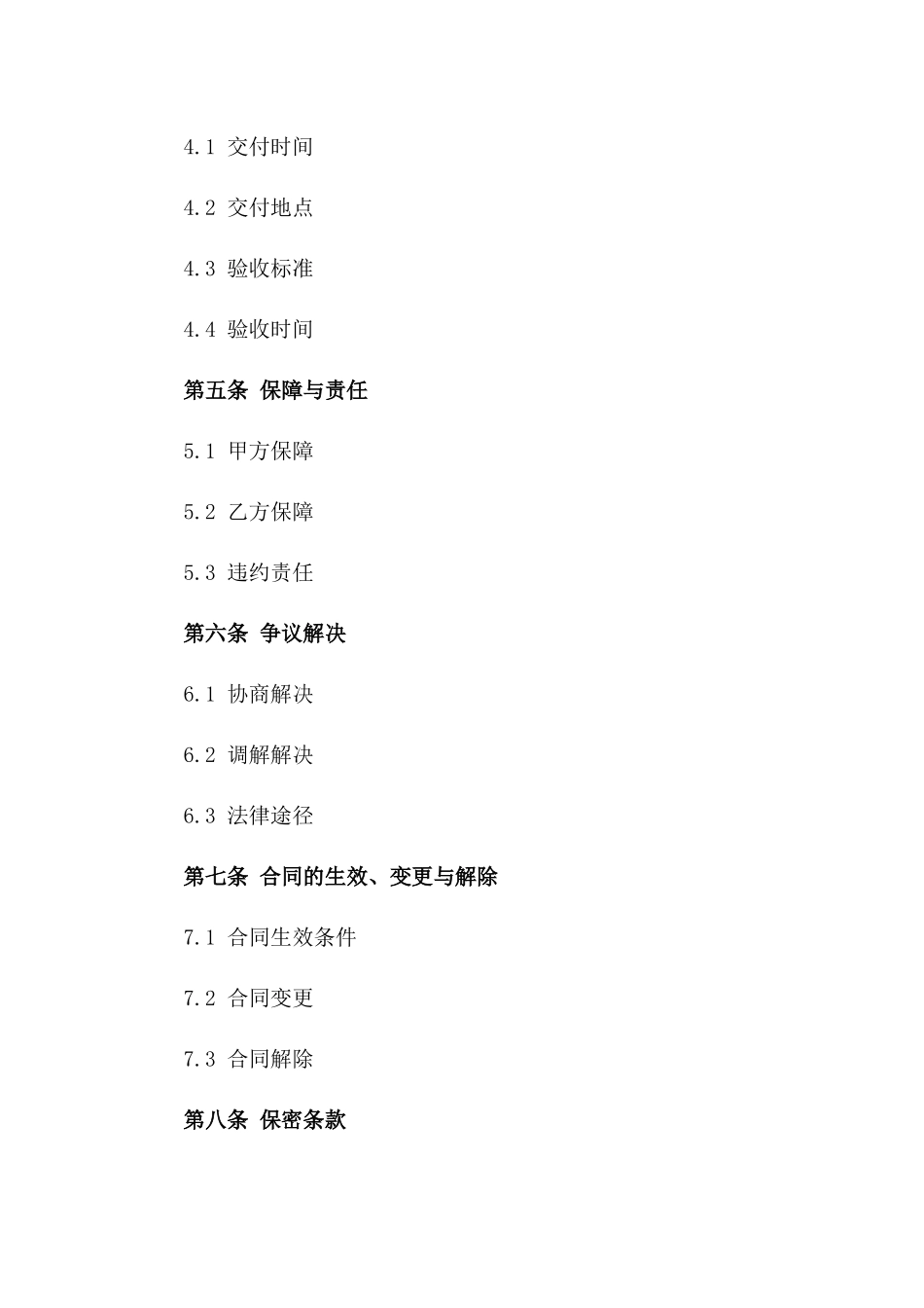 养殖场牲畜收购协议：2024年标准版买卖协议一_第3页
