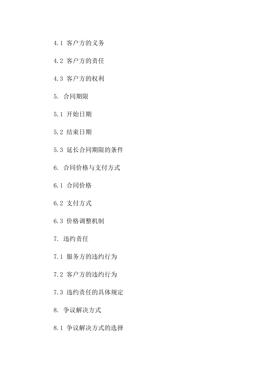 专项污染治理协议：2024年第三方环境服务责任界定版_第3页
