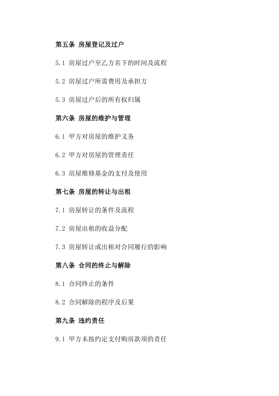 借名购房法律文件2024专业版_第2页