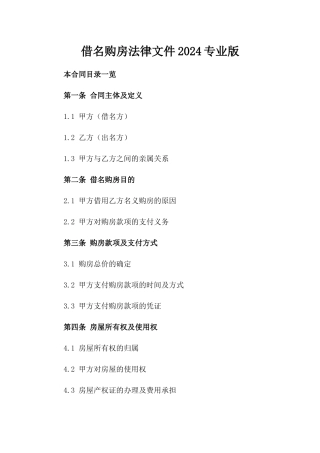 借名购房法律文件2024专业版