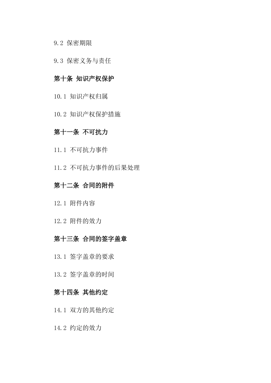 导演合作合同：2024电影制作_第3页