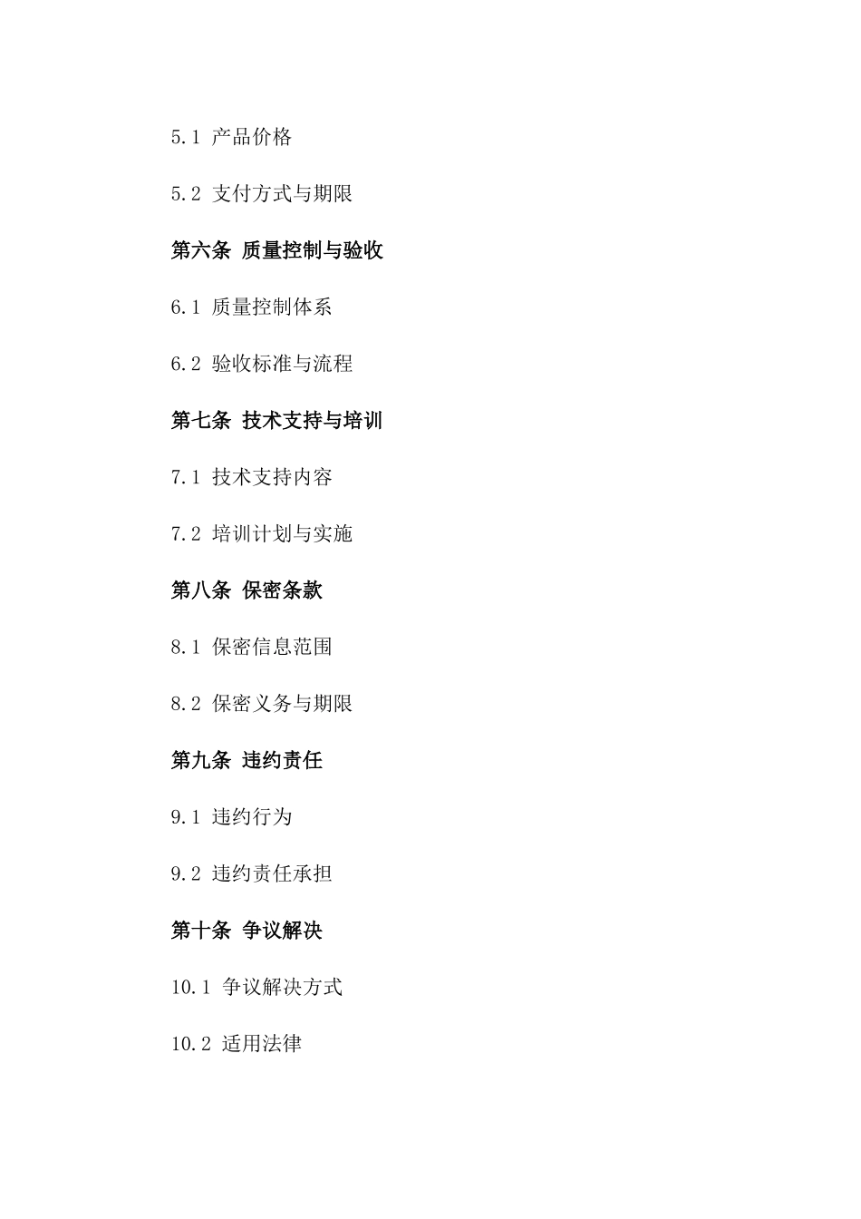 2024年机械制造业务合作协议_第2页