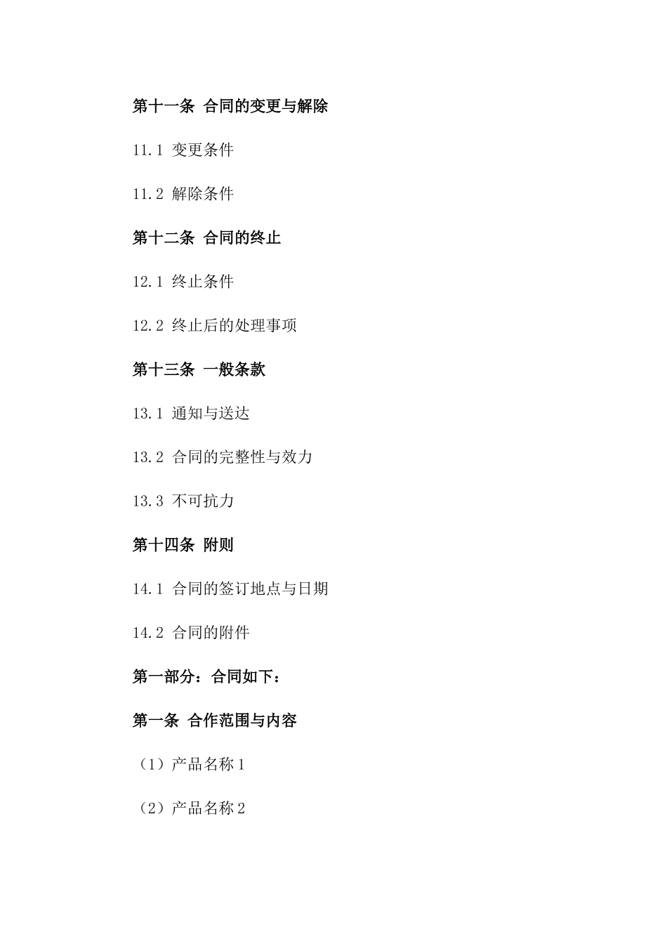 2024年机械制造业务合作协议_第3页