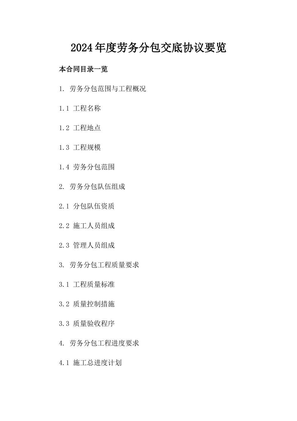 2024年度劳务分包交底协议要览_第2页