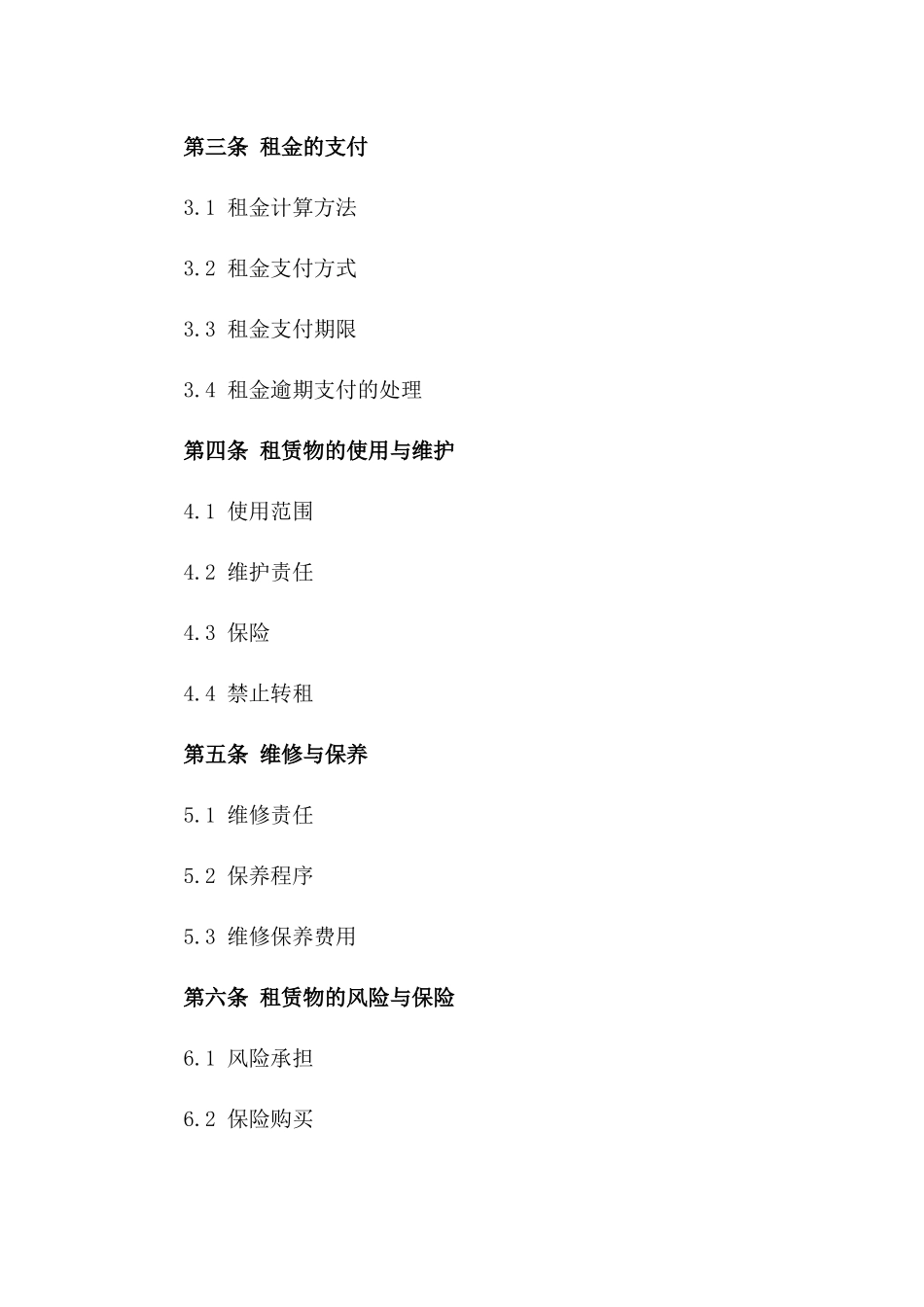 通用版2024年融资租赁协议大全版_第3页