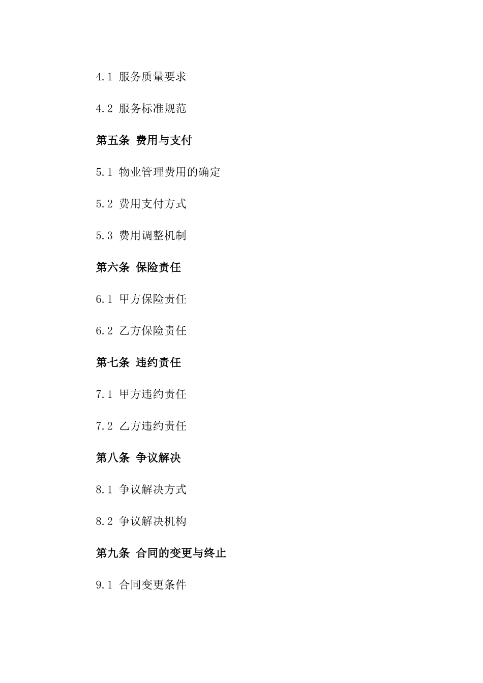 厂房物业管理规范合同(2024年更新版)_第2页