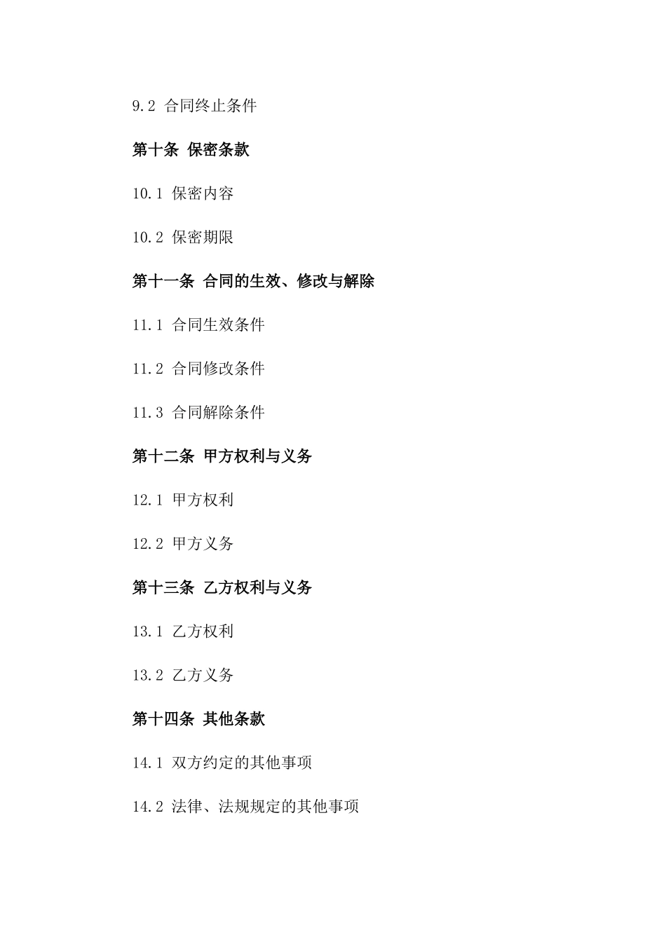 厂房物业管理规范合同(2024年更新版)_第3页