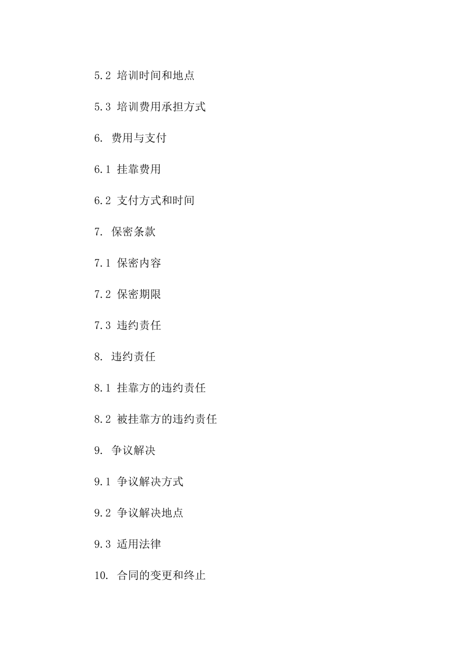 2024版挂靠项目实施协议范本一_第3页