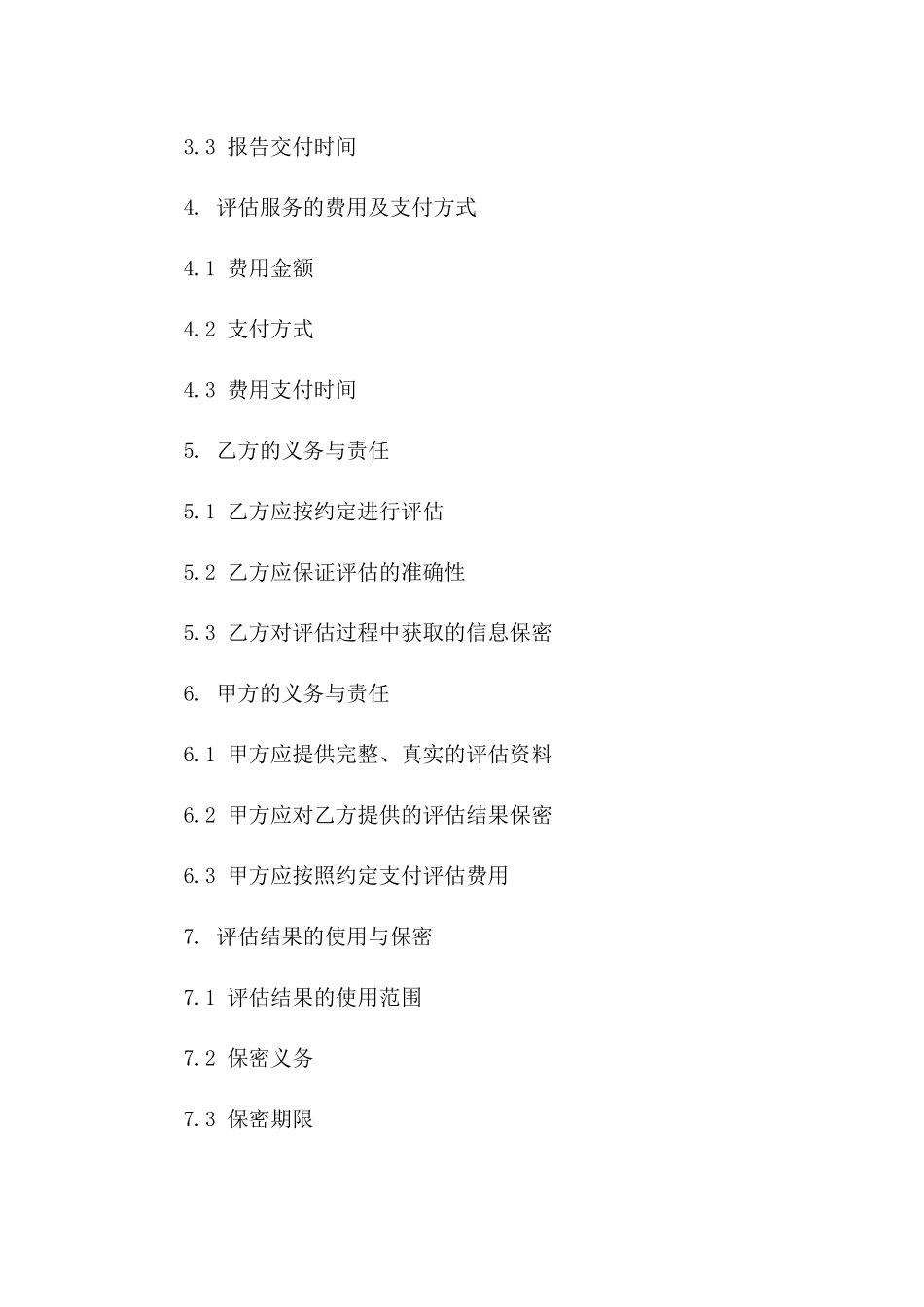 房地产价值评估服务协议标准模板_第2页