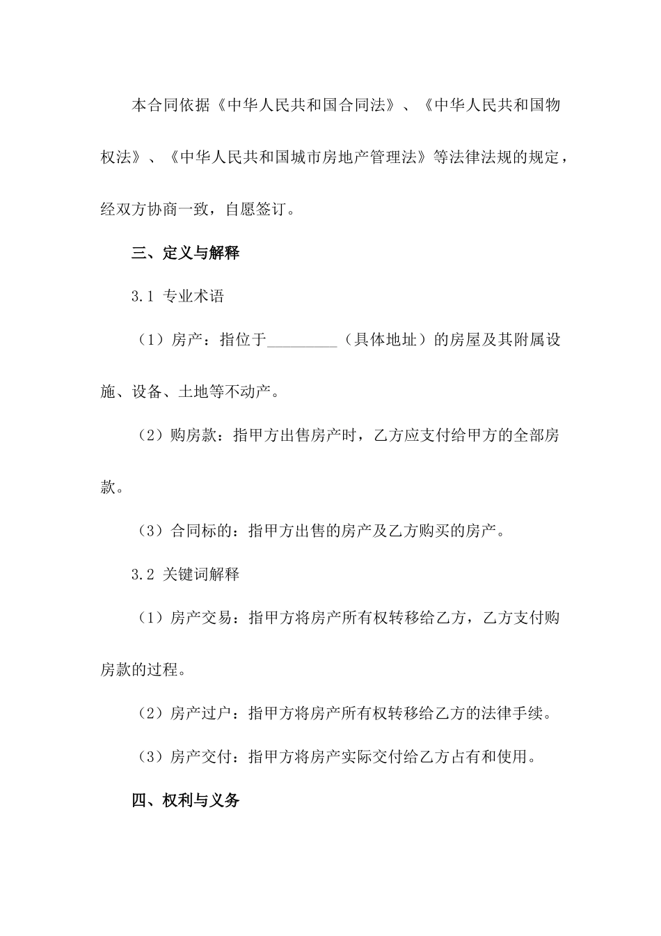 2024年房产交易法律文档范本范例_第3页