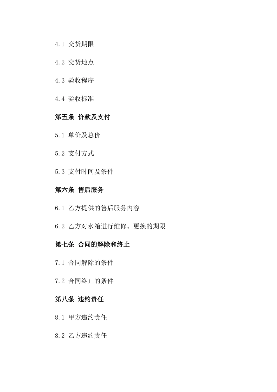 不锈钢水箱个性化定制合同2024版_第3页