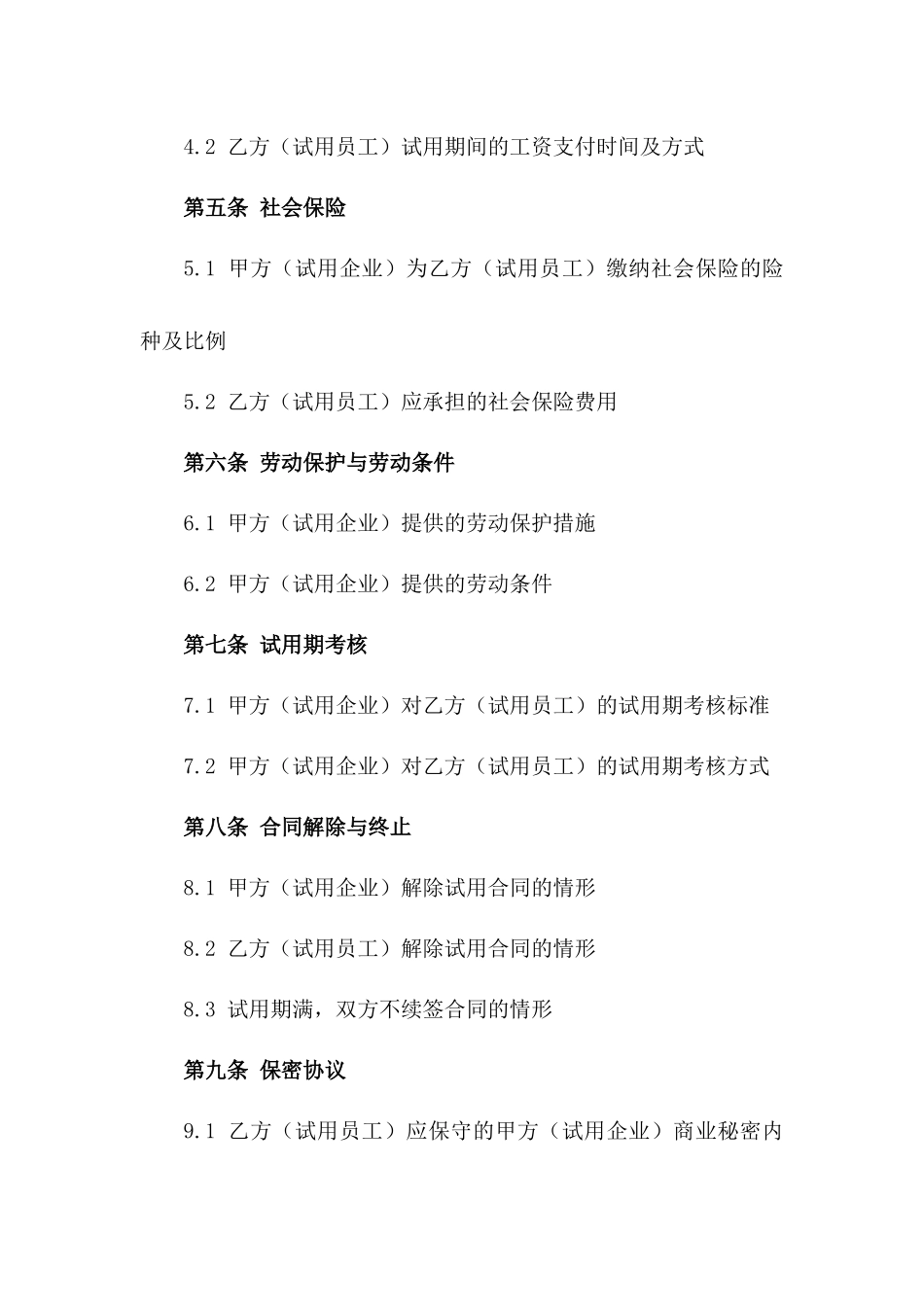 2024年企业试用合同规范样本版_第3页
