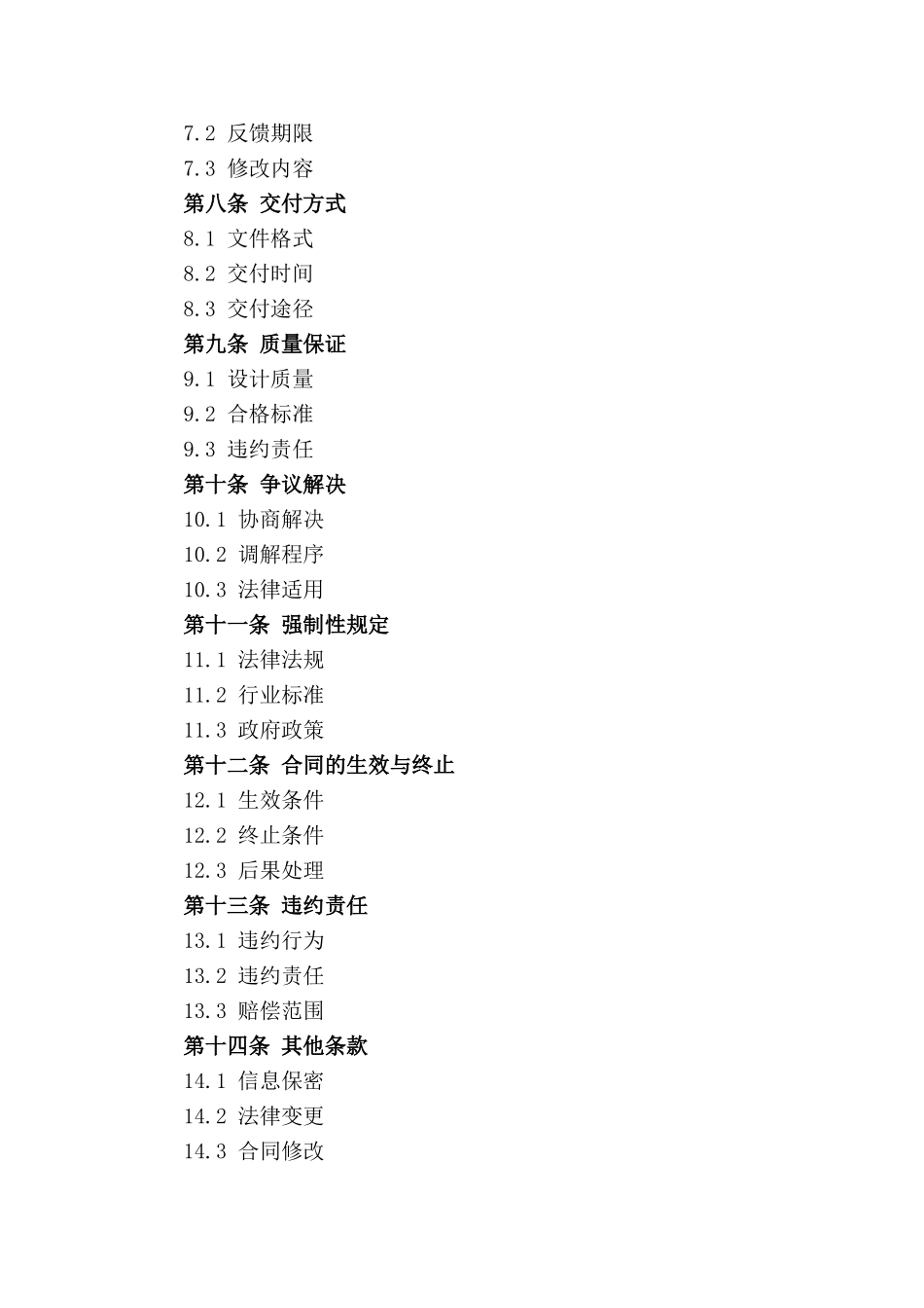 电缆井盖板2024年版详细Word设计方案下载_第2页