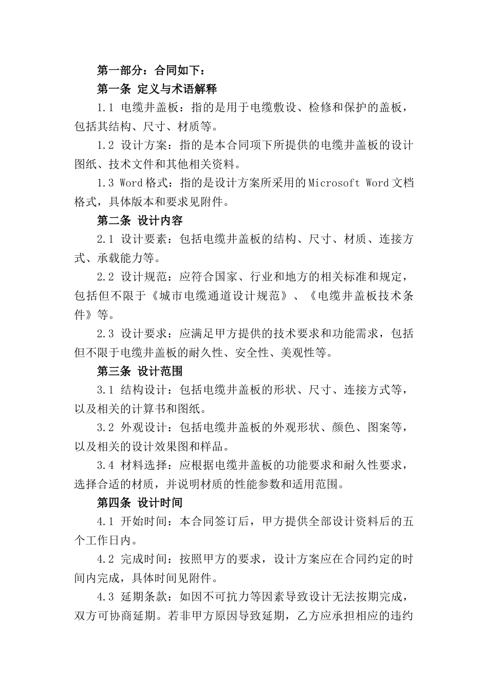 电缆井盖板2024年版详细Word设计方案下载_第3页